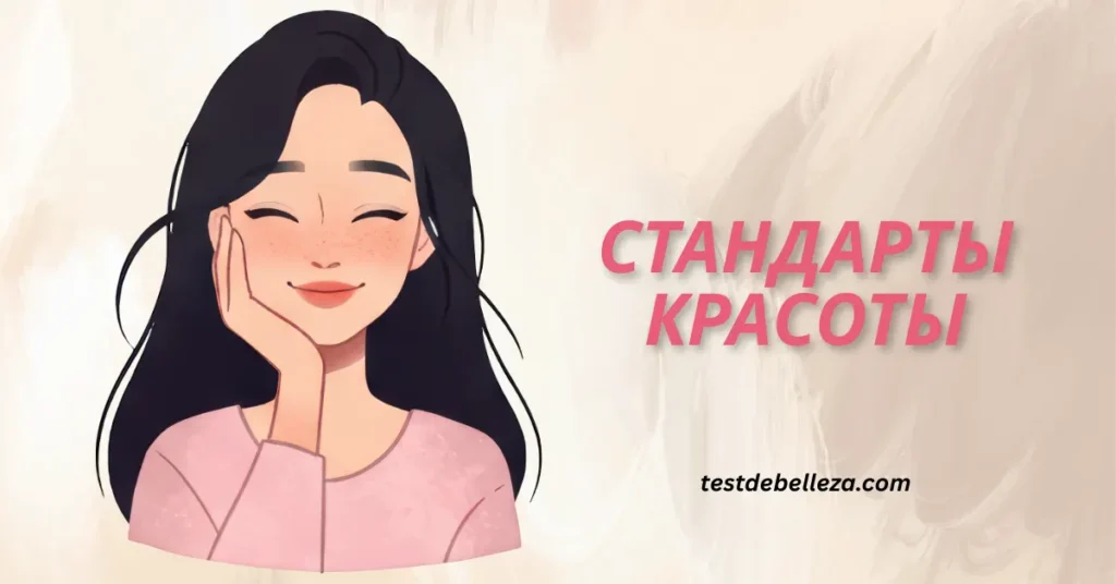 Как измерить красоту